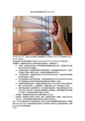 加拿大有绳窗帘法规SOR2019-97.docx