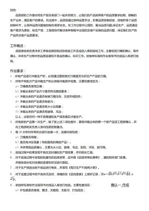 品质部冲床质检员作业要求.docx