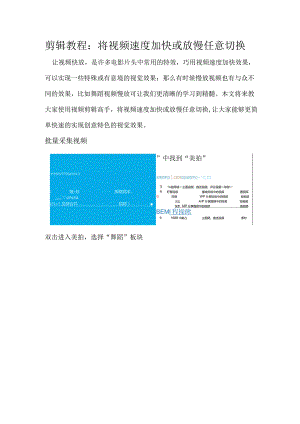 剪辑教程：将视频速度加快或放慢任意切换.docx