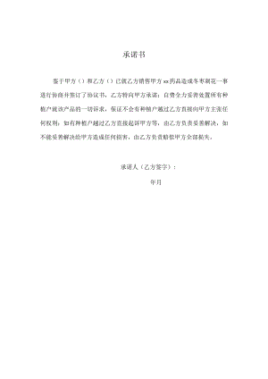 妥善处理有关纠纷的承诺书.docx