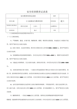 培训教育记录泥工.docx