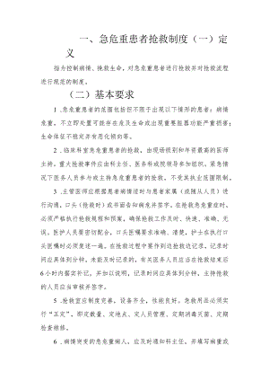 急危重患者抢救制度最新最全.docx