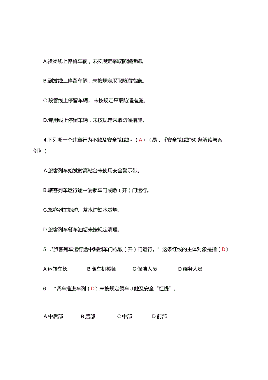 安全生产“红线”知识考试题库.docx_第3页