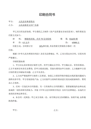 印刷合同书范本.docx