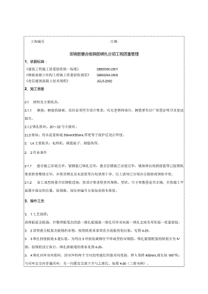 双钢筋叠合板钢筋绑扎技术交底资料.docx