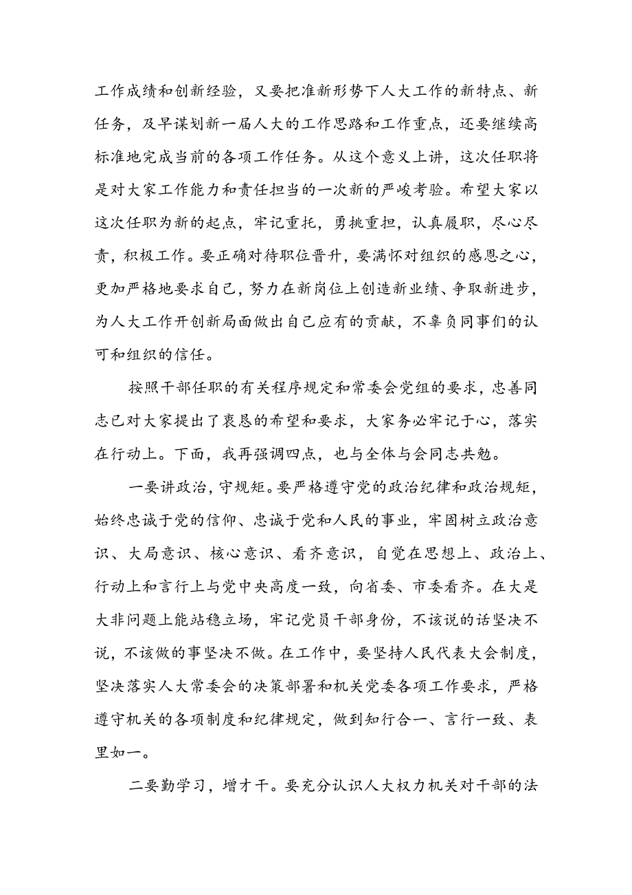 在市人大机关新任职干部集体谈话会上的讲话 & 在人大机关专项评议工作会议上的讲话.docx_第2页