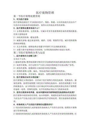 医疗废物管理.docx