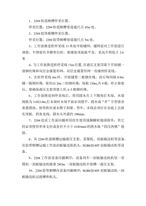 回撤作业培训.docx