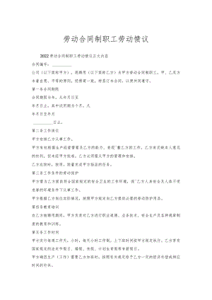 劳动合同制职工劳动协议.docx