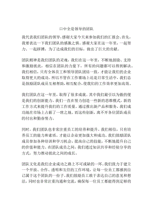 口中全是领导的团队.docx