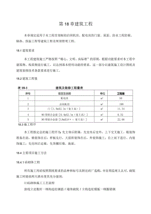建筑工程施工方案.docx