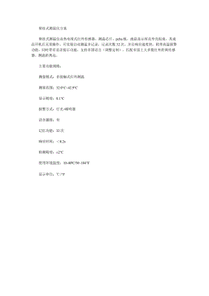 壁挂式测温仪方案.docx