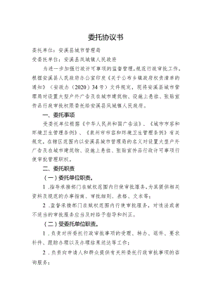 委托协议书.docx