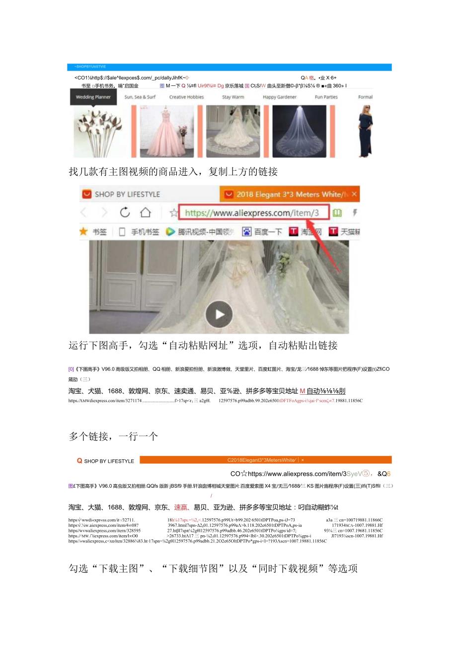 怎样批量获取速卖通商品的图片和主图视频并保存到电脑.docx_第2页