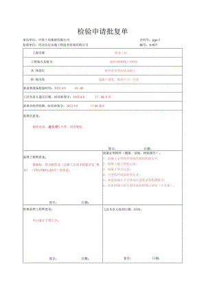 006.拱形骨架预制块（高速公路检验批）填写样例.docx