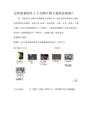 怎样批量制作上下为图片跟文案的短视频.docx