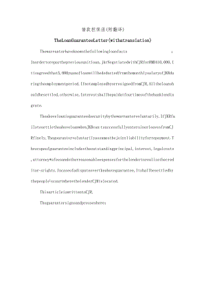 借款担保函（附翻译）.docx