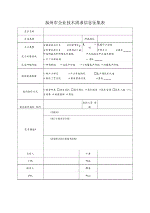 1_2020技术需求征集表.docx