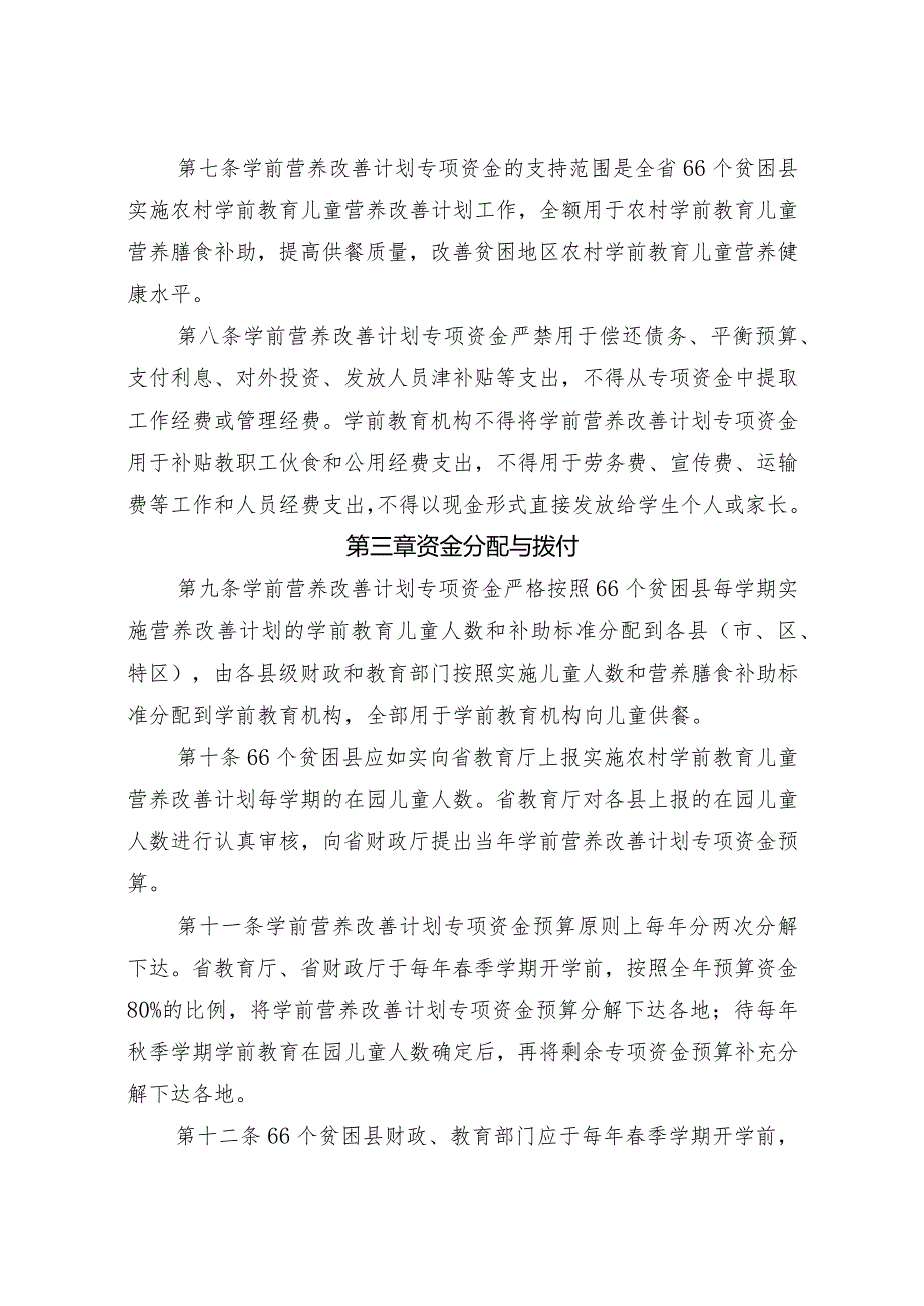 农村学前教育儿童营养改善计划专项资金管理办法.docx_第2页