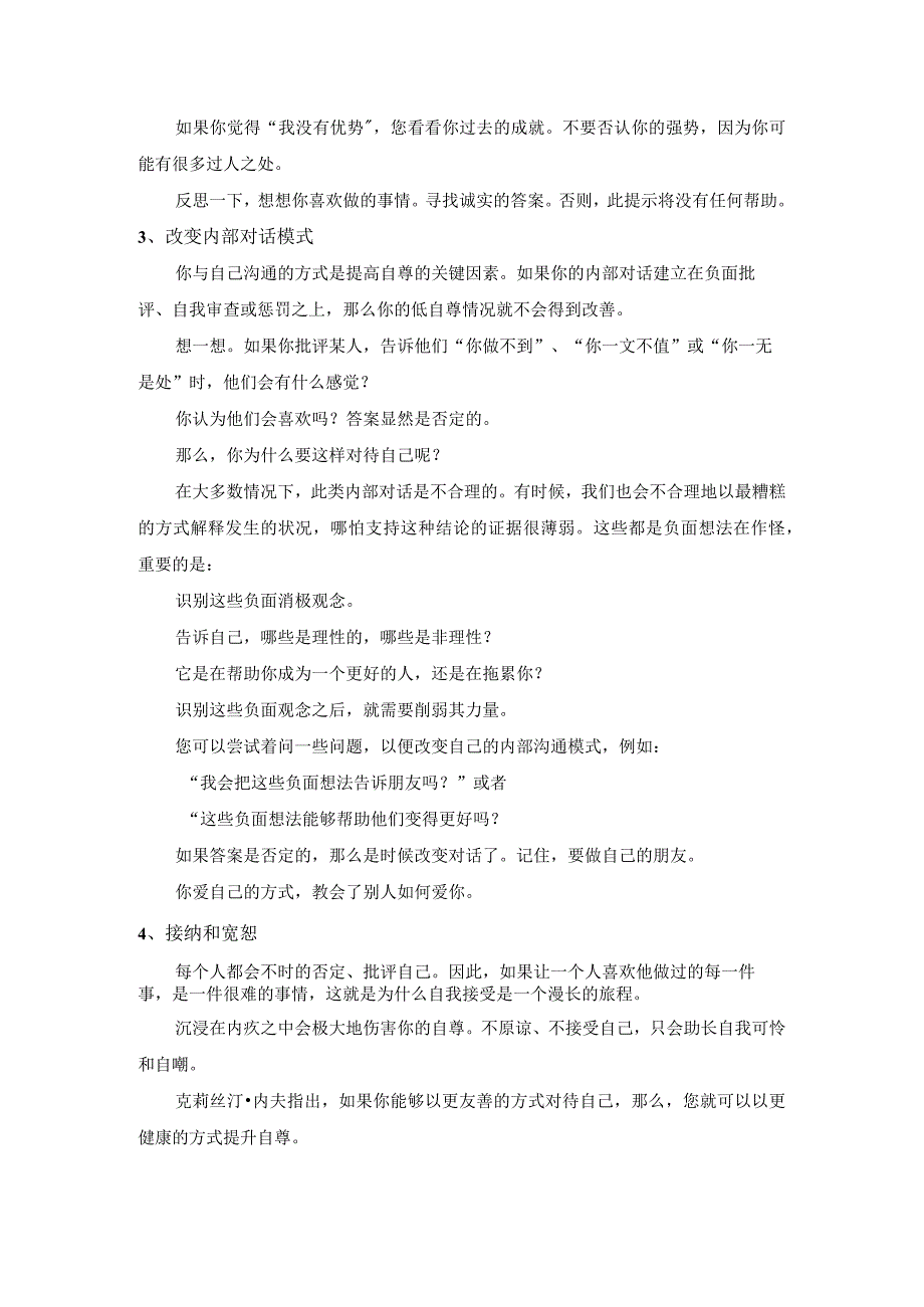 如何提高自尊.docx_第2页