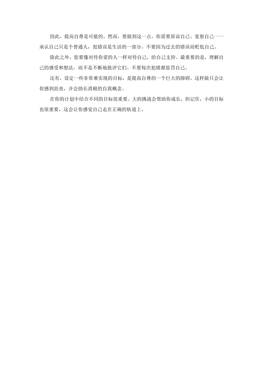 如何提高自尊.docx_第3页