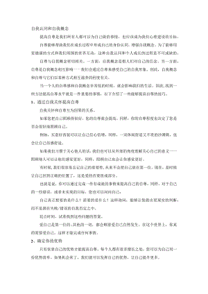 如何提高自尊.docx