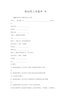 劳动用工仲裁申请书.docx