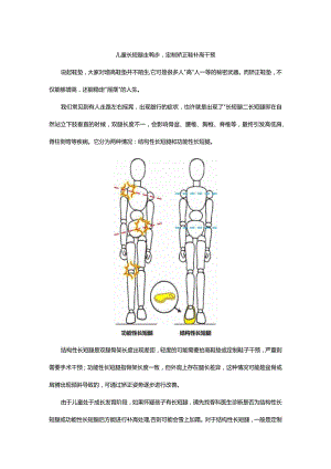儿童长短腿走鸭步-定制矫正鞋补高干预.docx