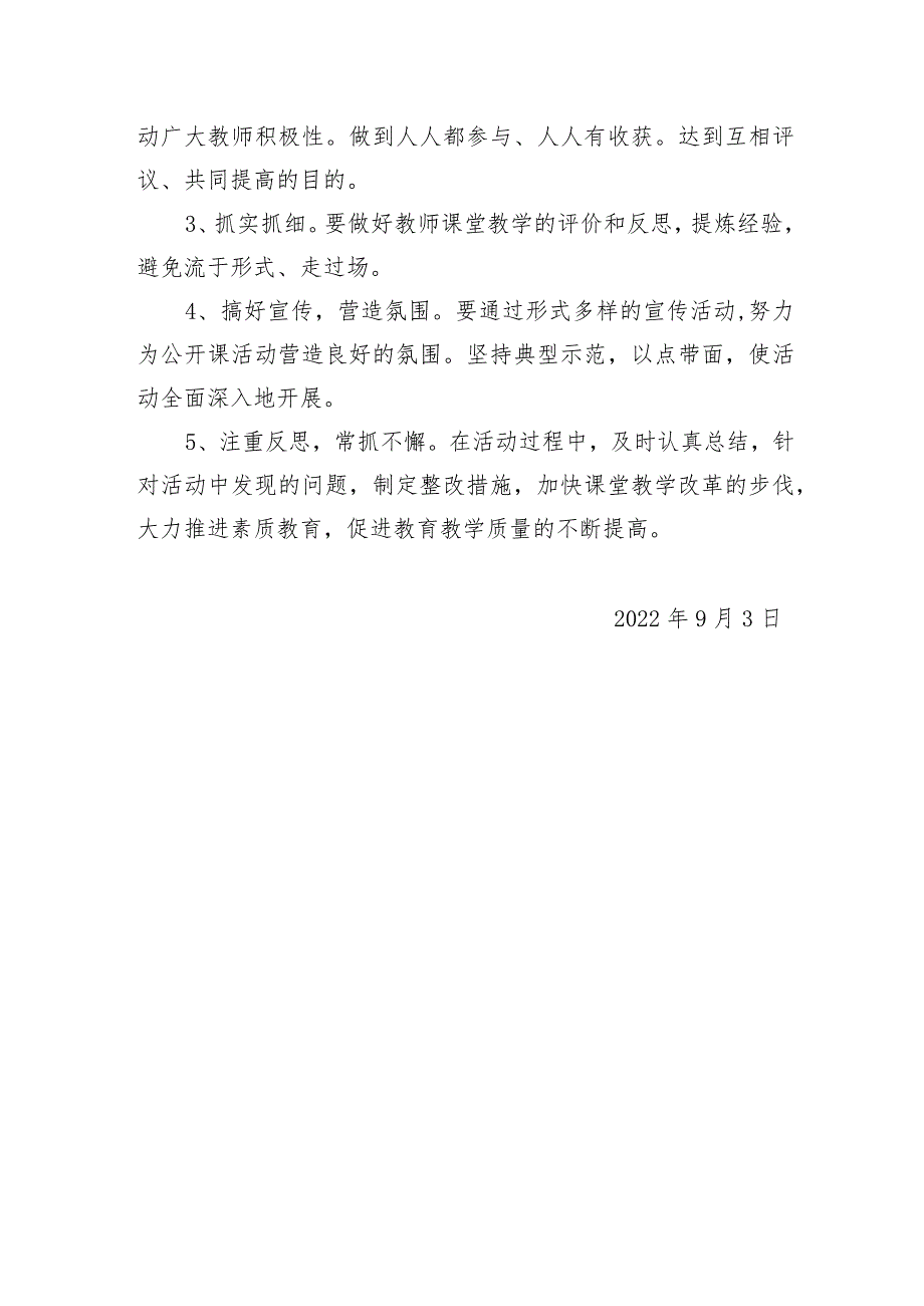 人人公开课活动方案.docx_第3页