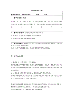 把玩具送回家 教学案例.docx