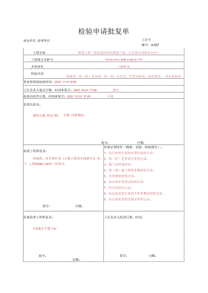 001.桩基表格（高速公路检验批）填写样例.docx