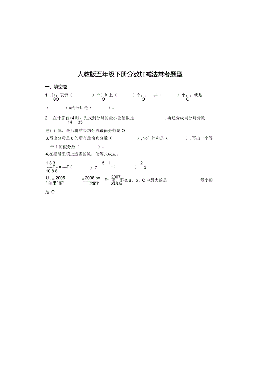 人教版五年级下册分数加减法常考题型.docx_第2页