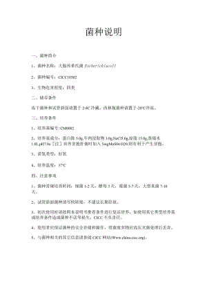 大肠埃希氏菌-10302.docx