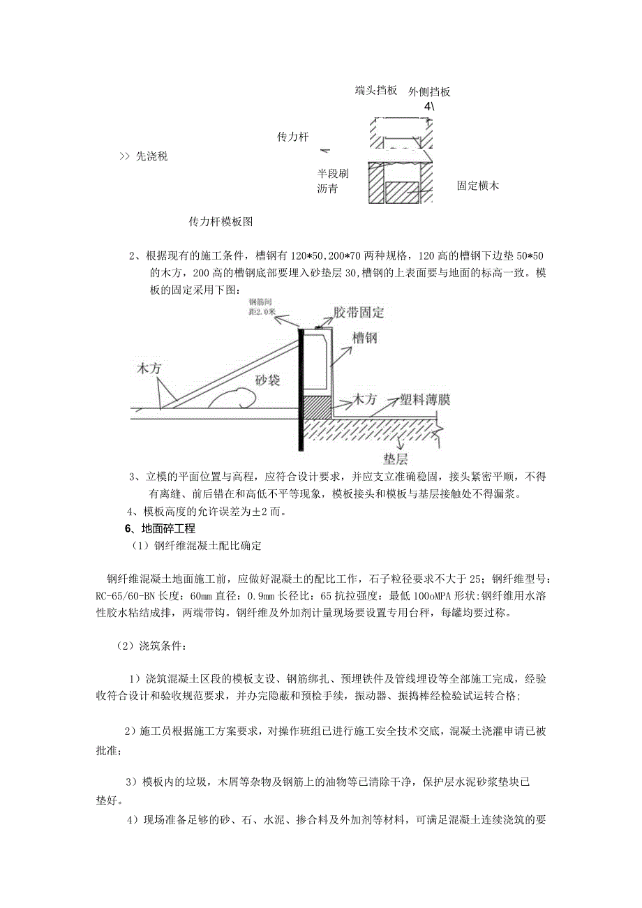 地面施工方案.docx_第3页