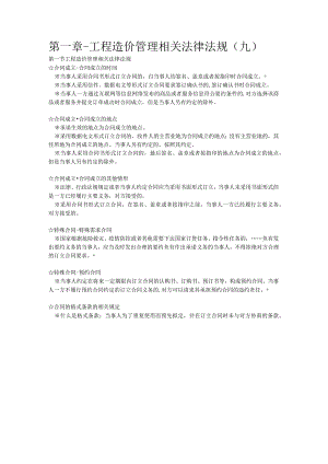 工程造价管理相关法律法规（九）.docx