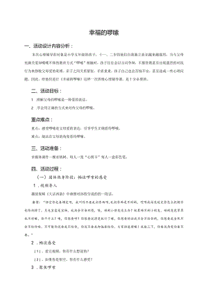 如何帮助学生改善亲子关系教案.docx