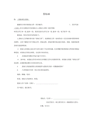 投标函模板.docx