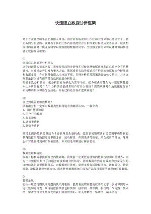 快速建立数据分析框架.docx