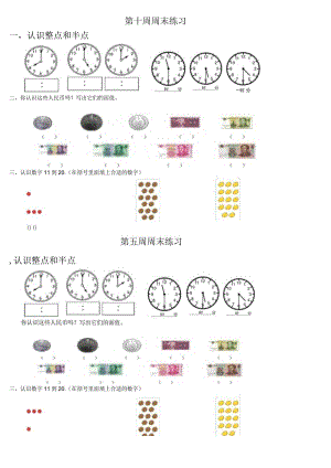 幼儿园大班周末练习题.docx