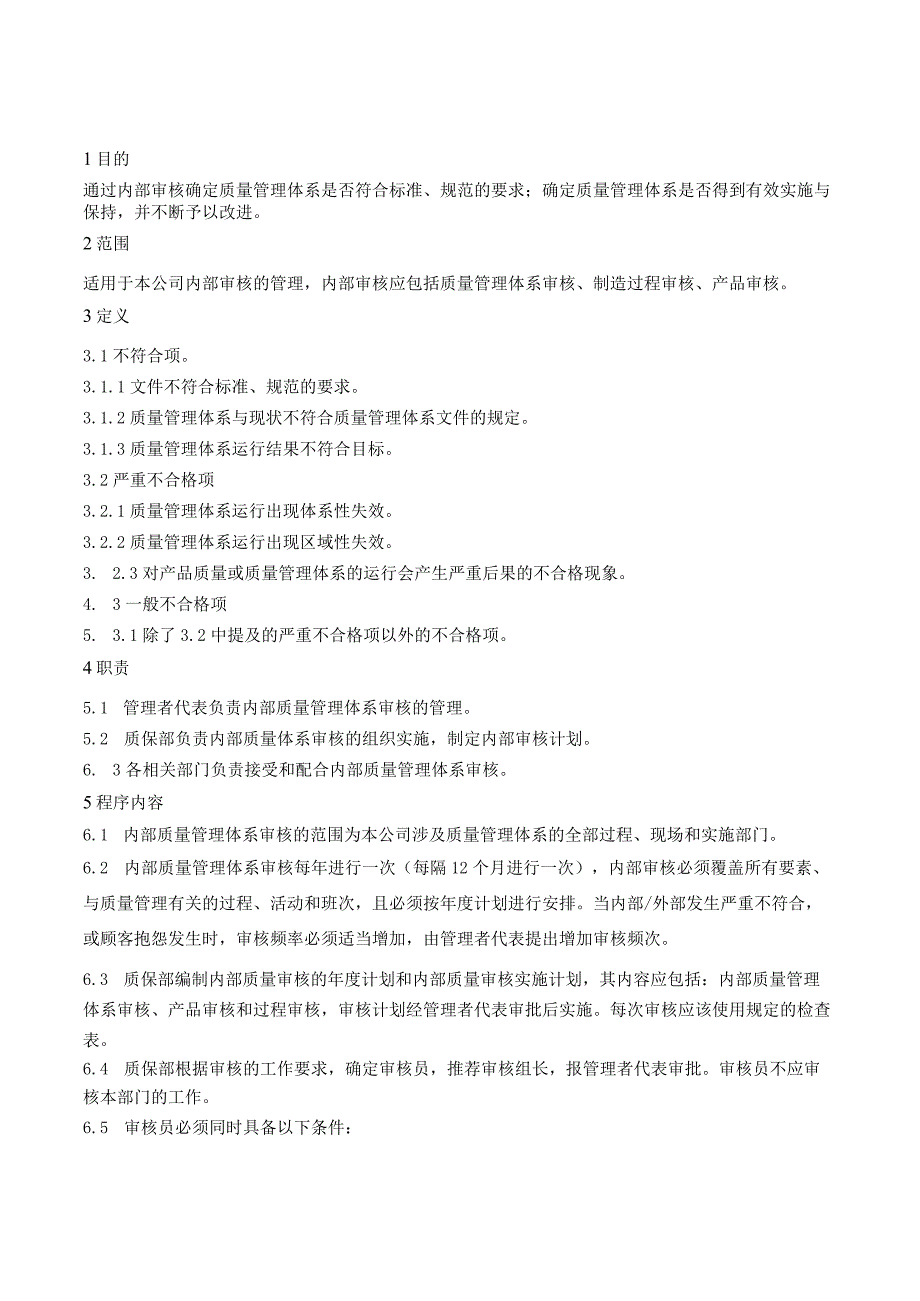 内部审核控制程序.docx_第1页