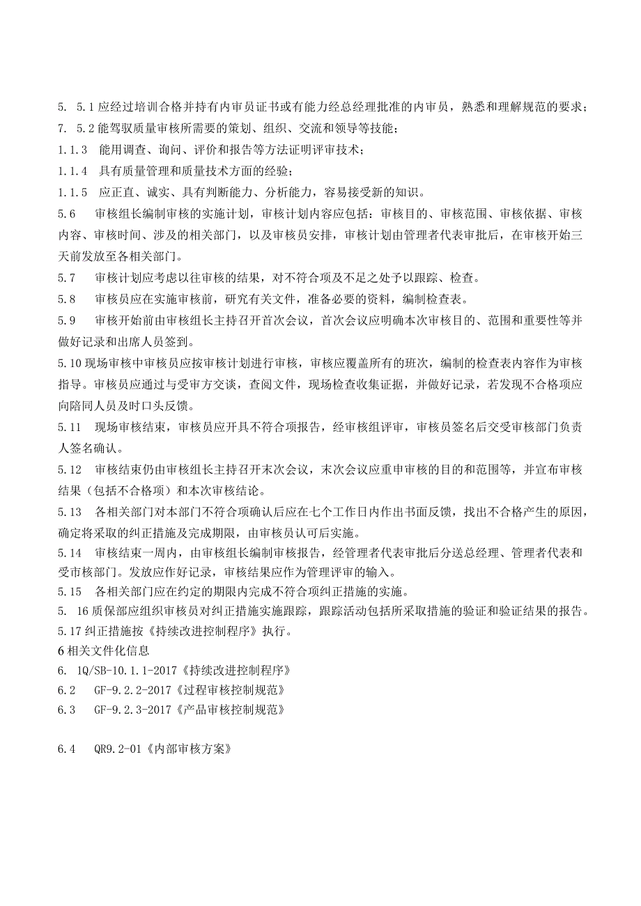 内部审核控制程序.docx_第2页