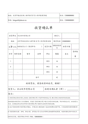 企业工厂通用收货确认单.docx