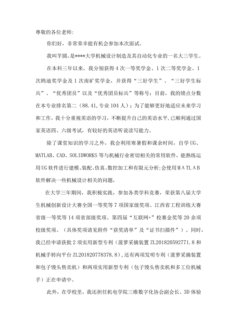 保研夏令营、工作面试自我介绍(中英文).docx_第1页