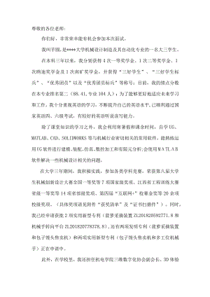 保研夏令营、工作面试自我介绍（中英文）.docx