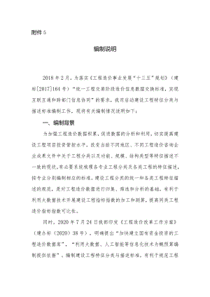 工程造价数据信息编制说明.docx