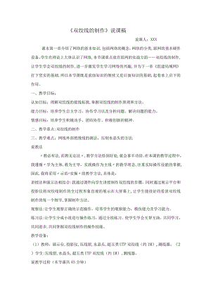 制作双绞线说课稿.docx