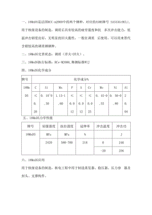18MnD5抗拉强度18MnD5冲击功18MnD5热处理.docx