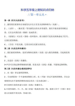 五年级科学上册总复习题.docx