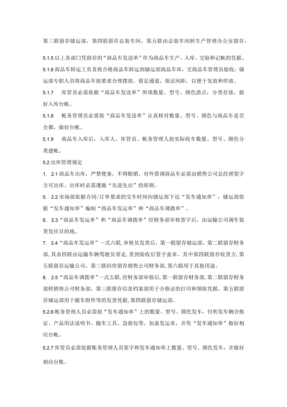 在库商品车入库与出库过程管理商品车入库出库管理规定.docx_第2页