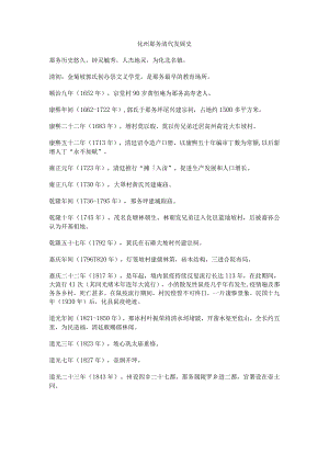 化州那务清代发展史.docx